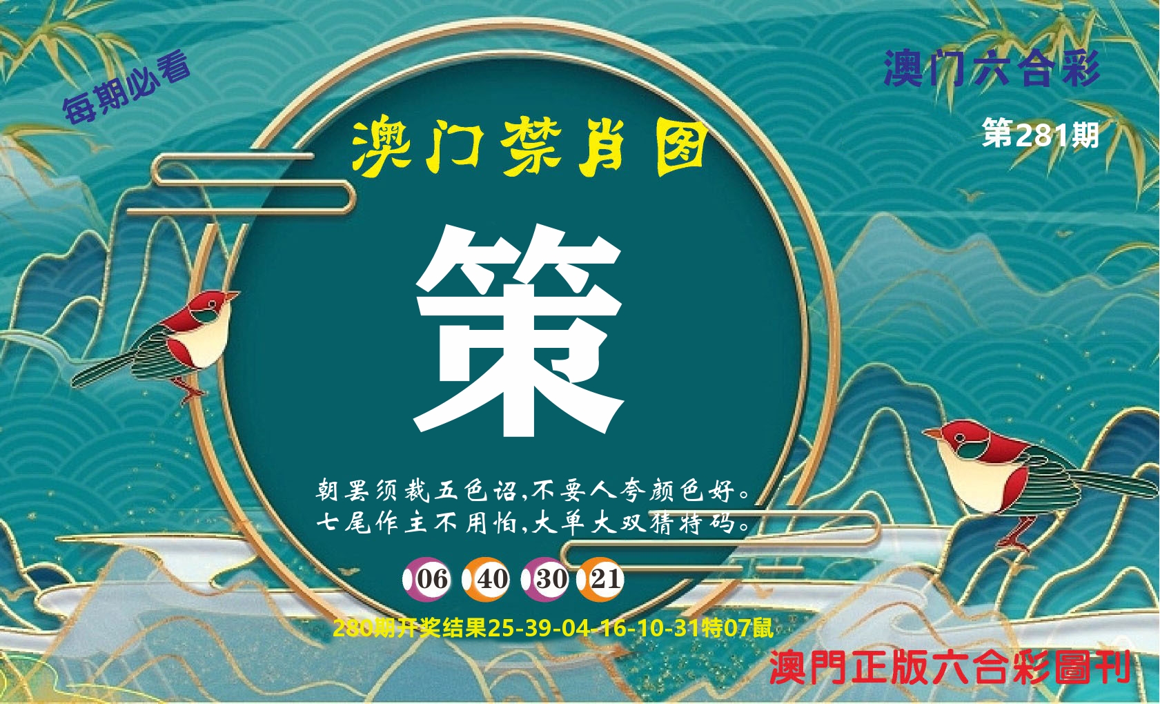 澳门赢天下A 第281期