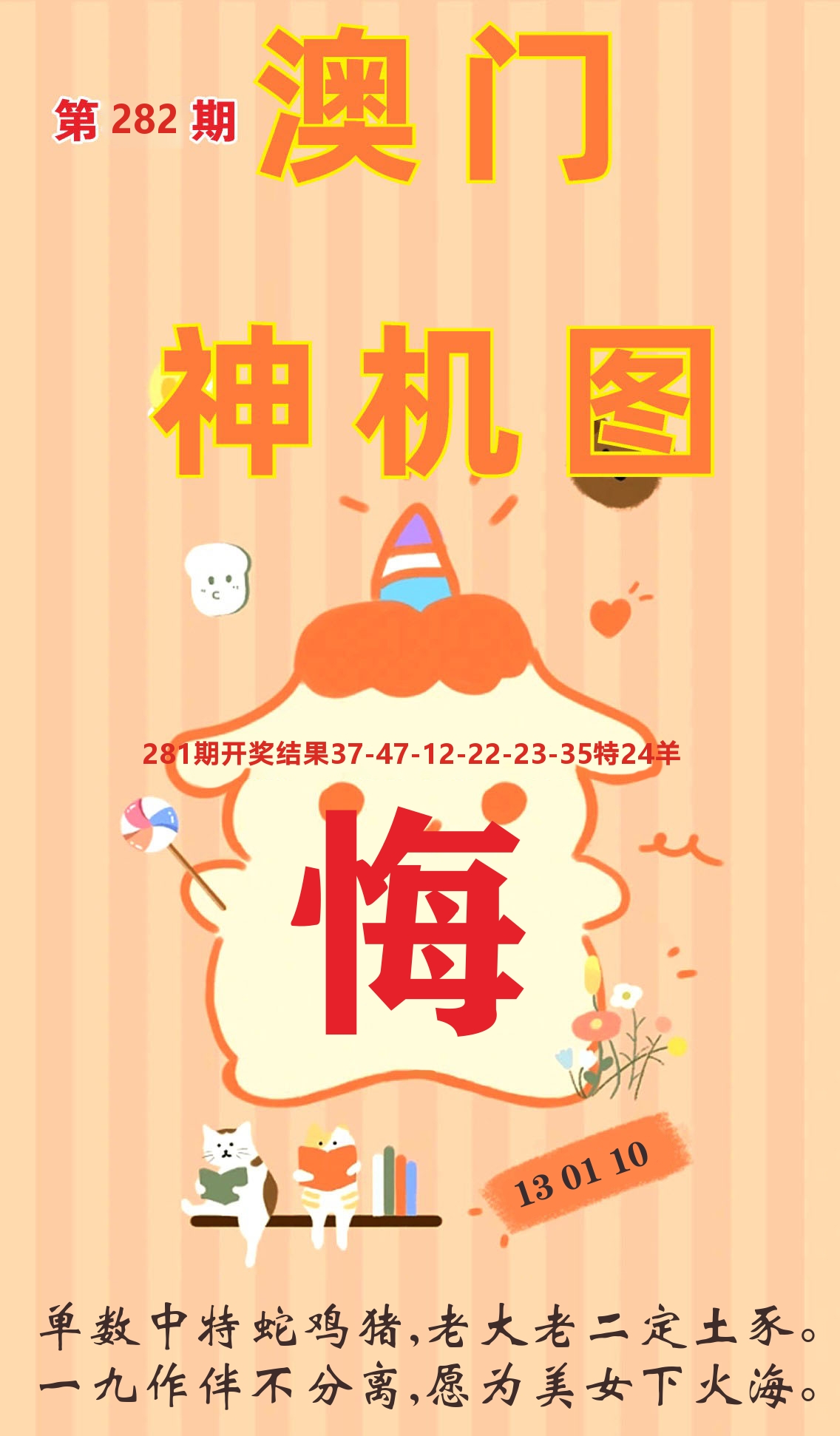 澳门赢天下C 第281期