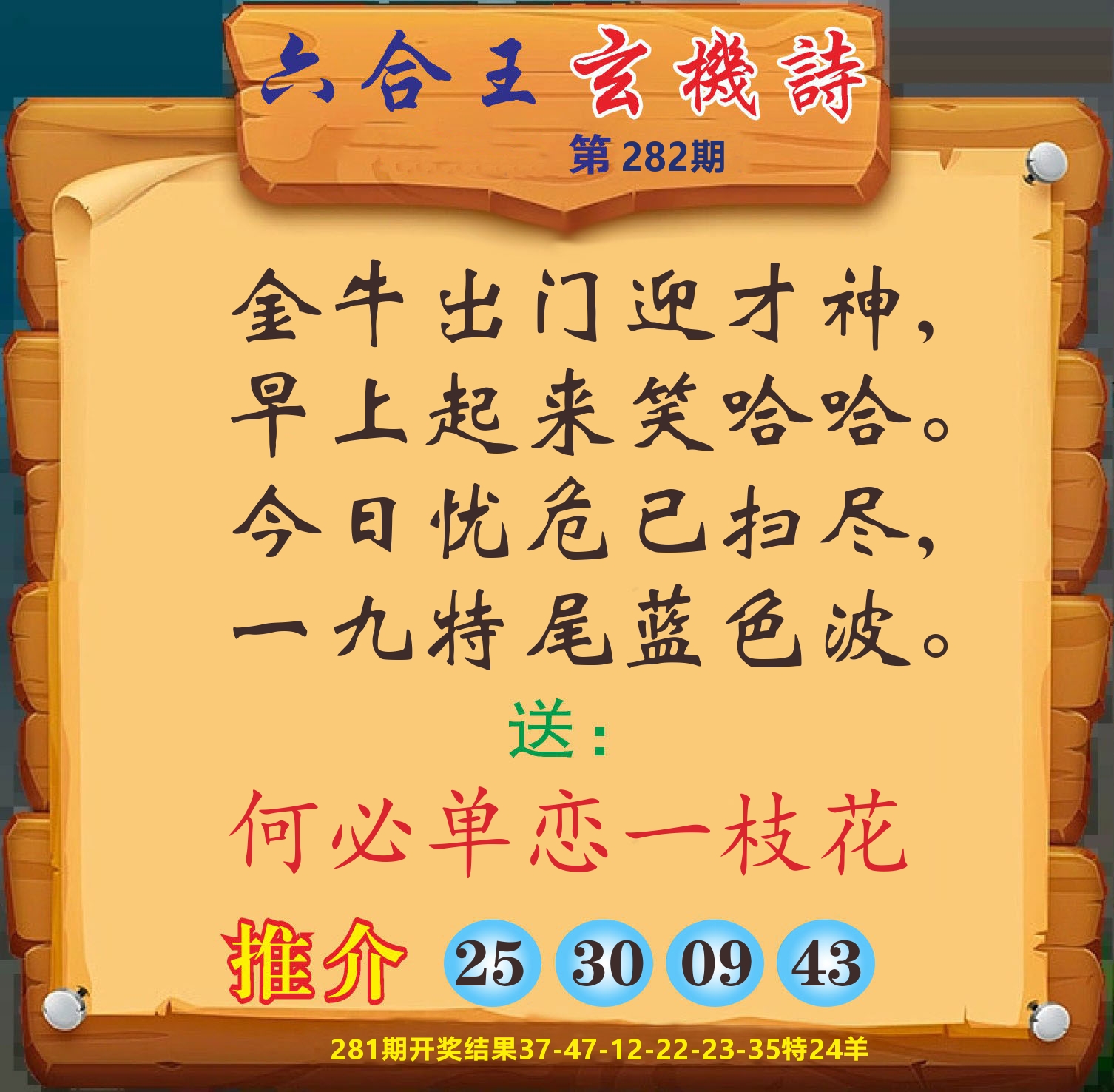 澳门赢天下D 第282期