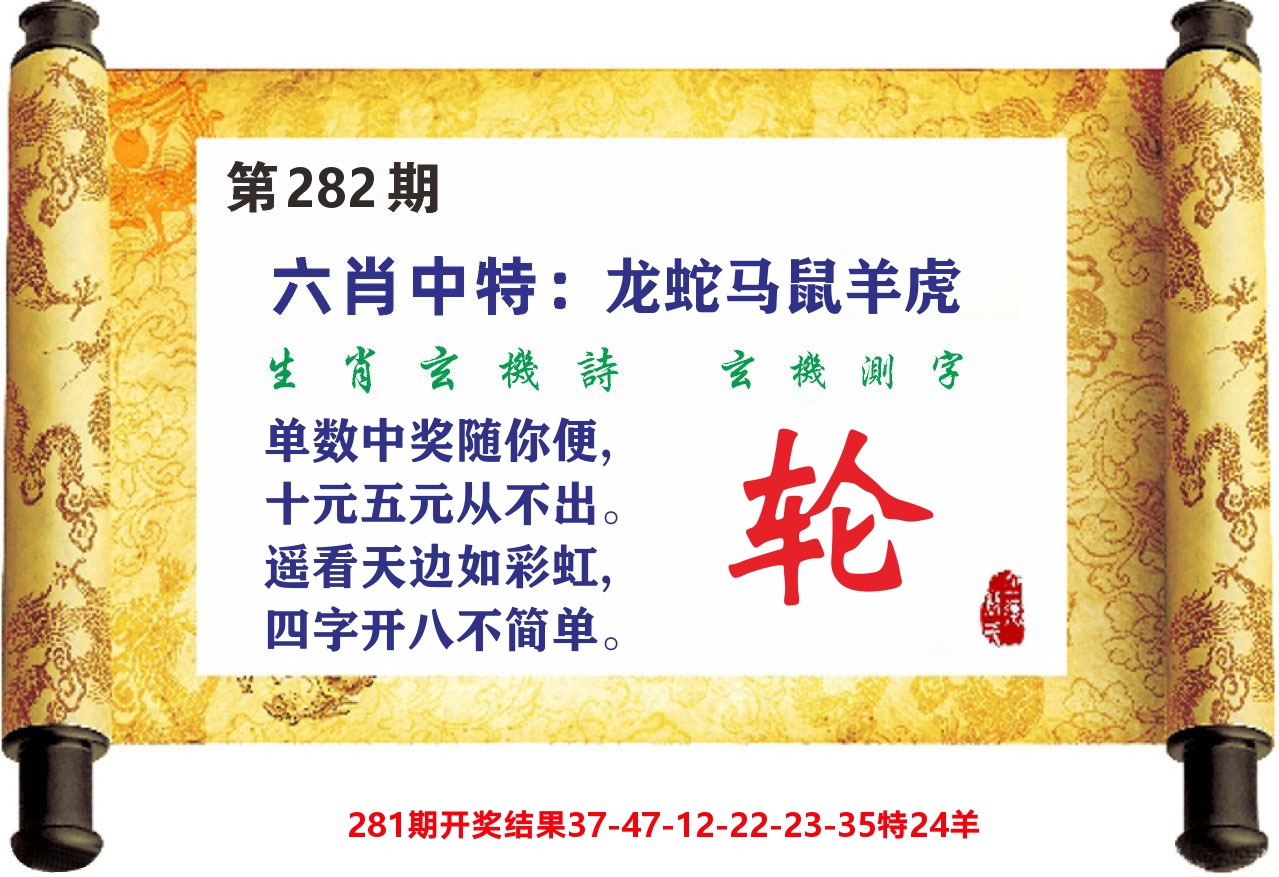 澳门天天赚C 第281期