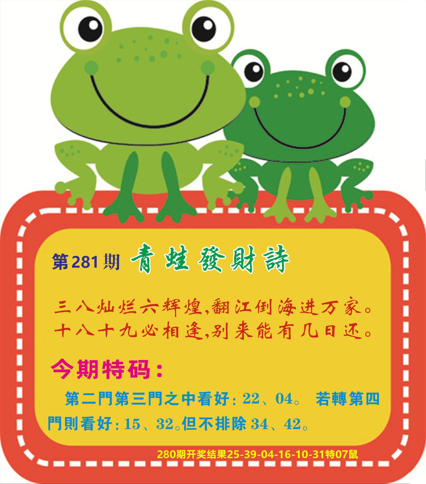 澳门天天赚D 第281期