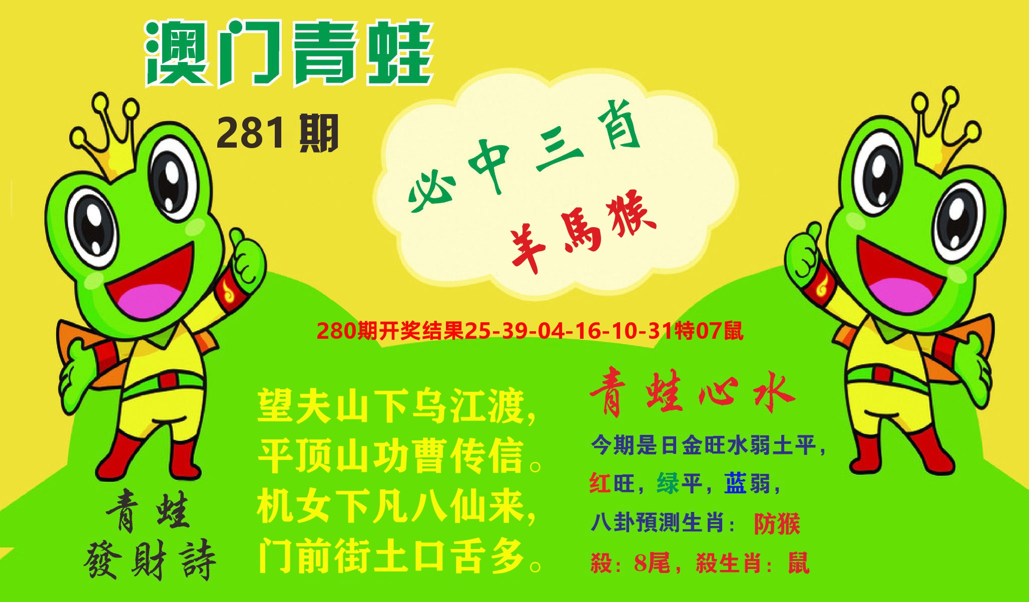 澳门致富经A 第281期