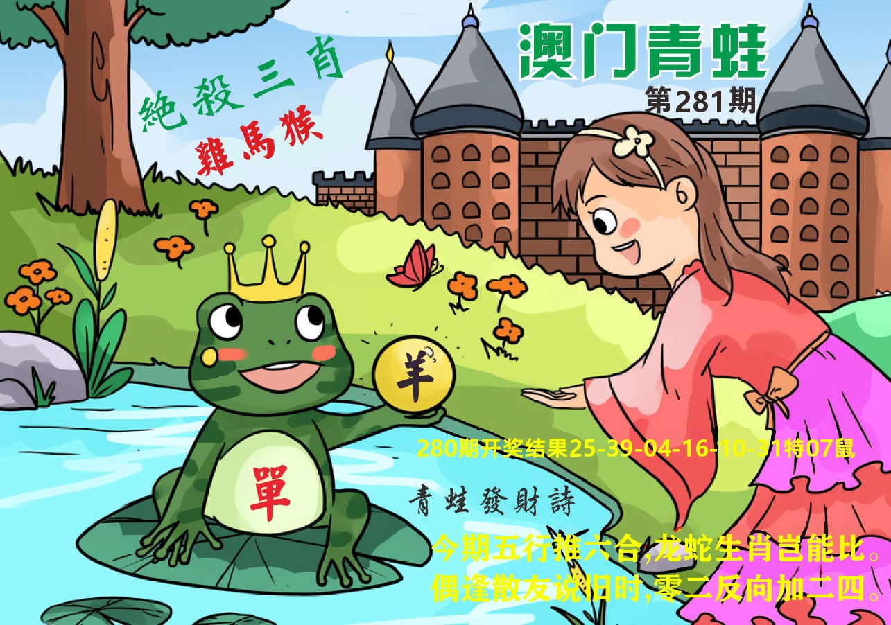 澳门致富经B 第281期