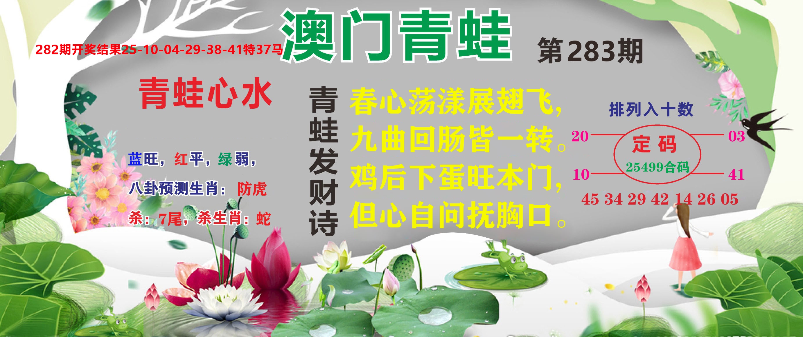 澳门致富经D 第281期