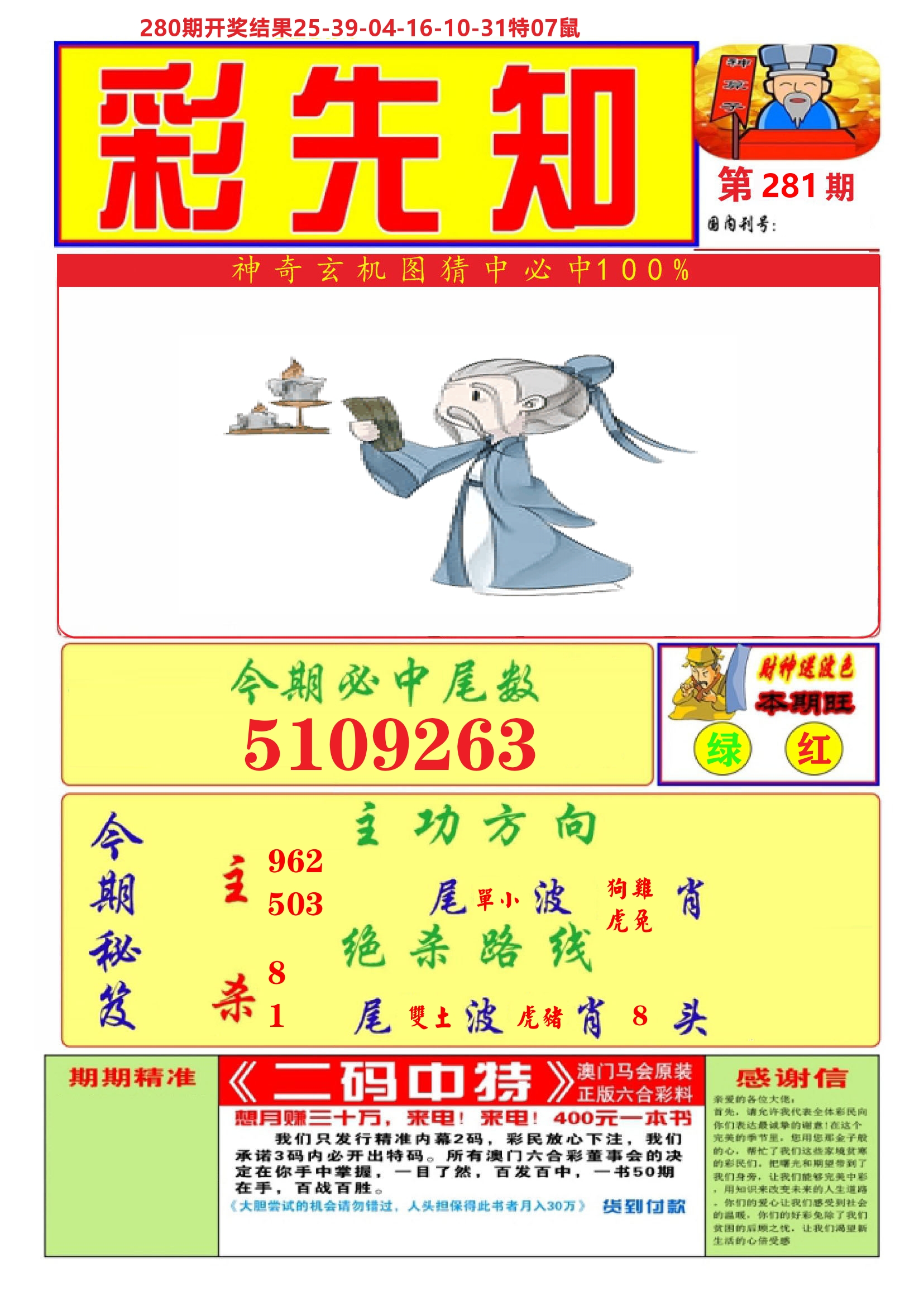 澳门彩先知A 第281期
