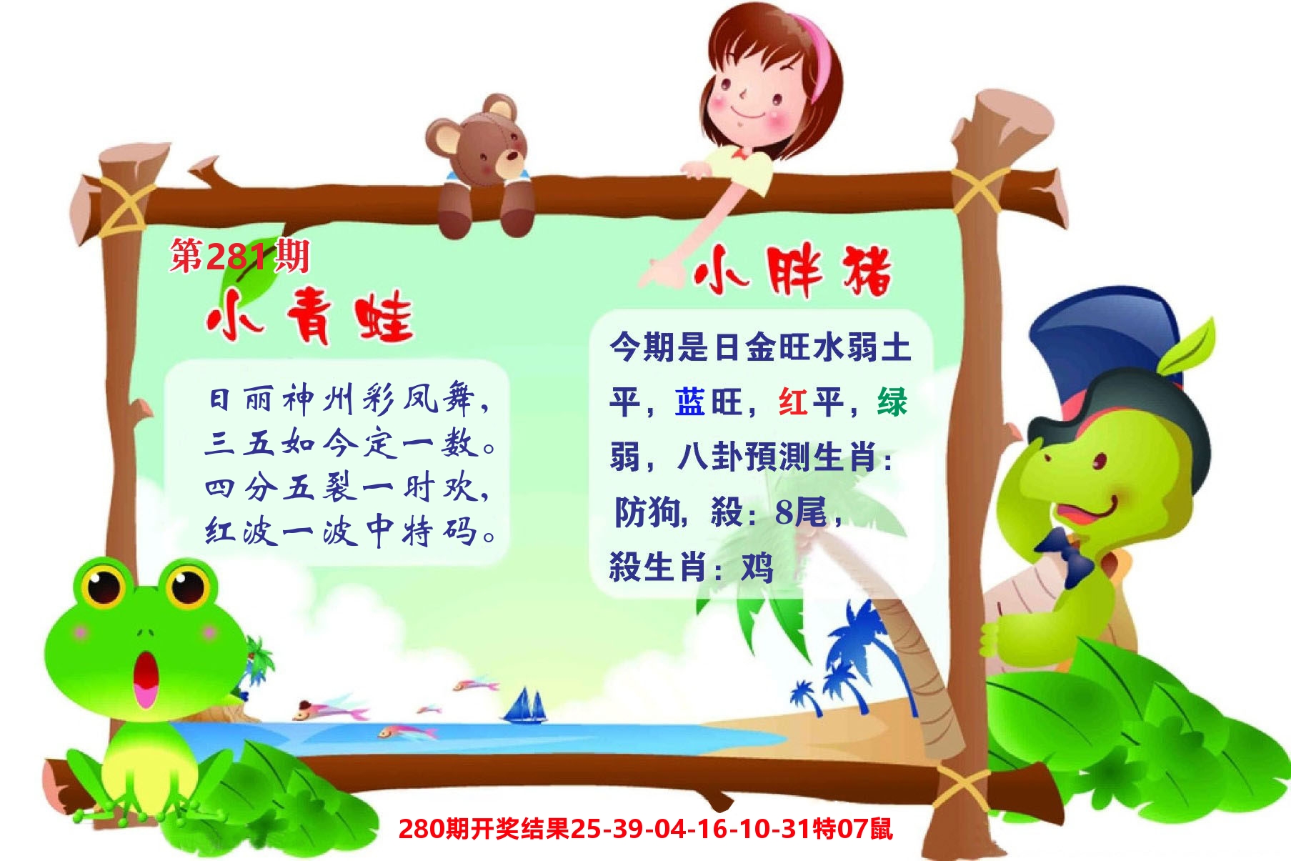 澳门彩先知C 第281期