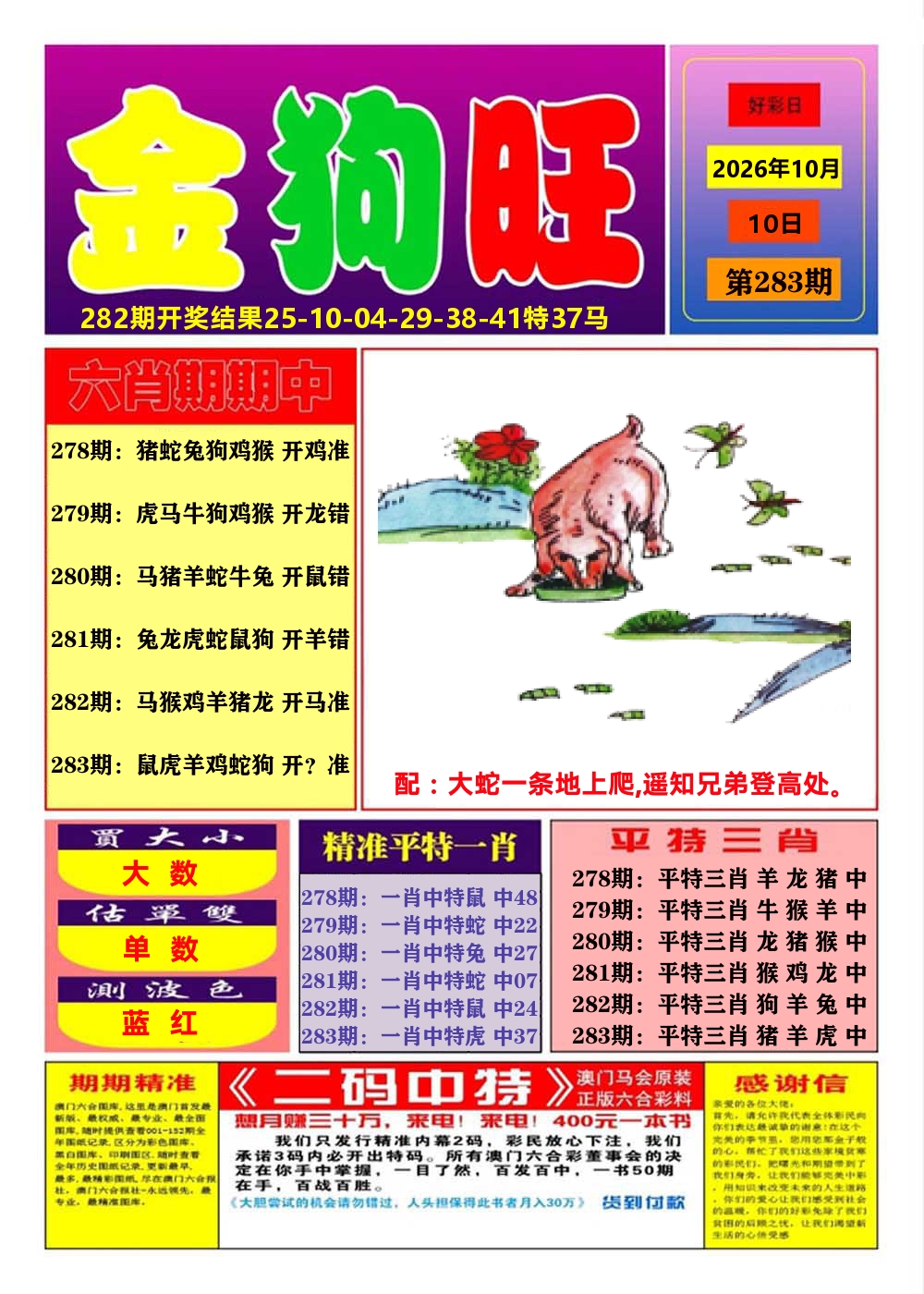 澳门金狗旺A 第281期