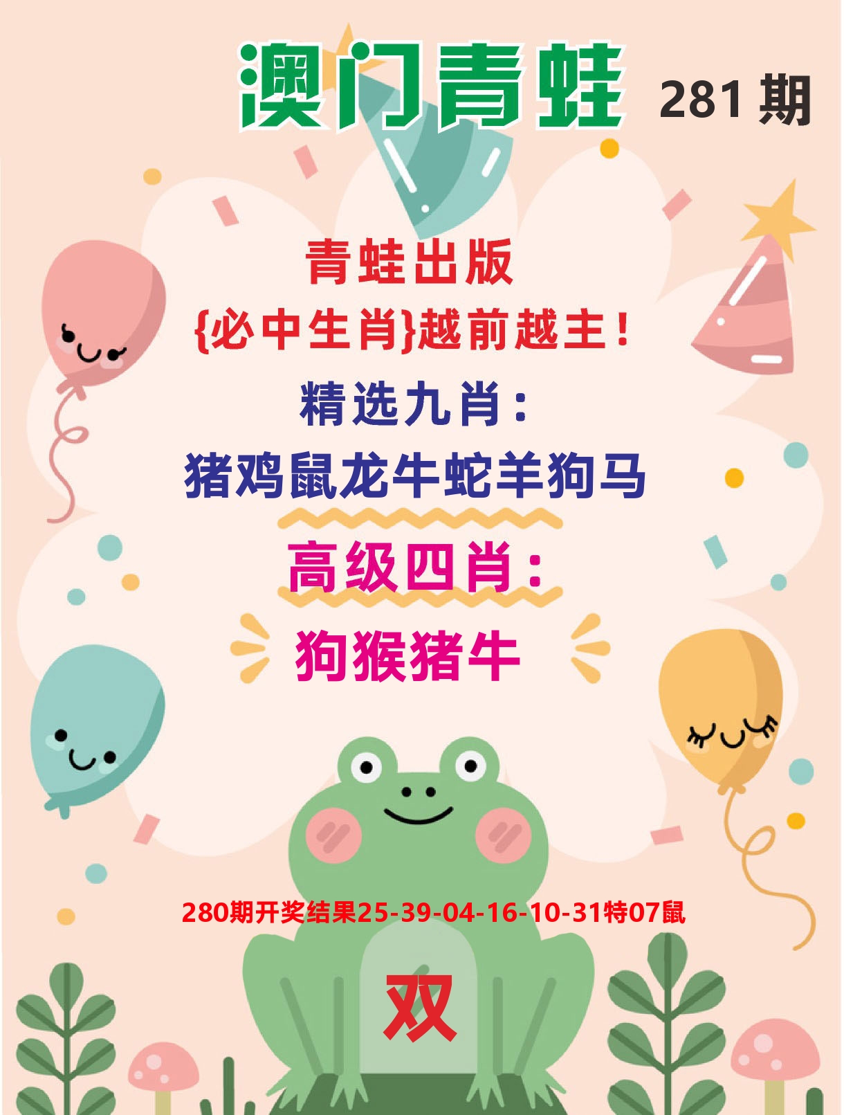 澳门金狗旺D 第281期
