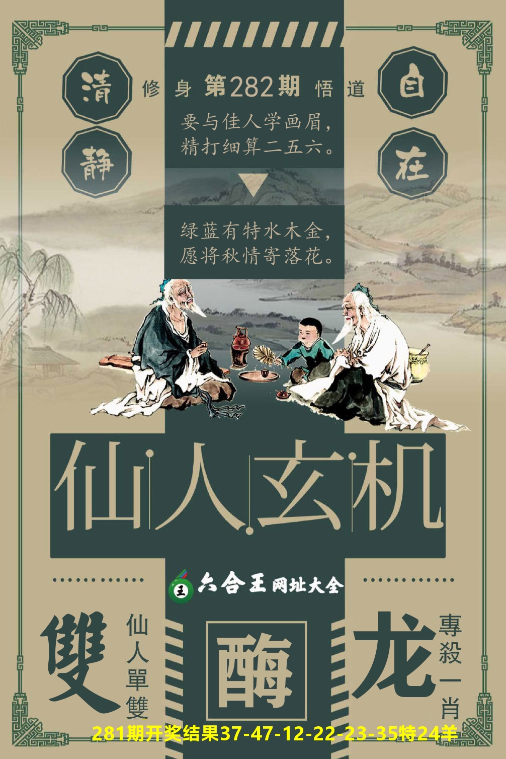 澳门三星好彩B 第281期
