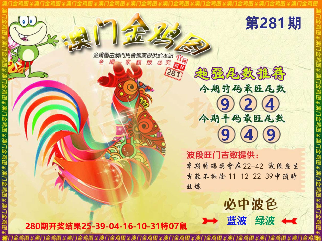 澳门三星好彩C 第281期