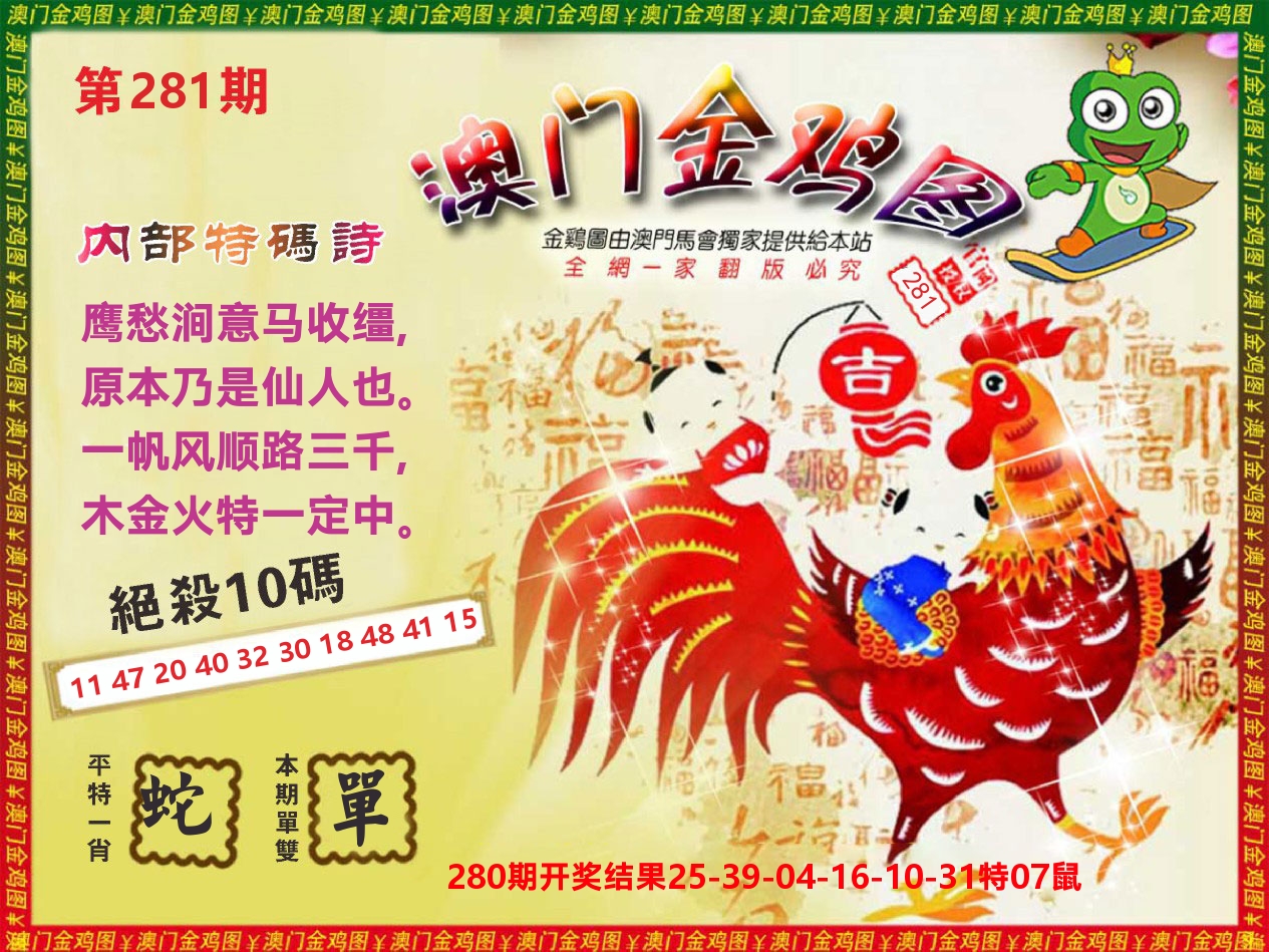 澳门三星好彩D 第281期