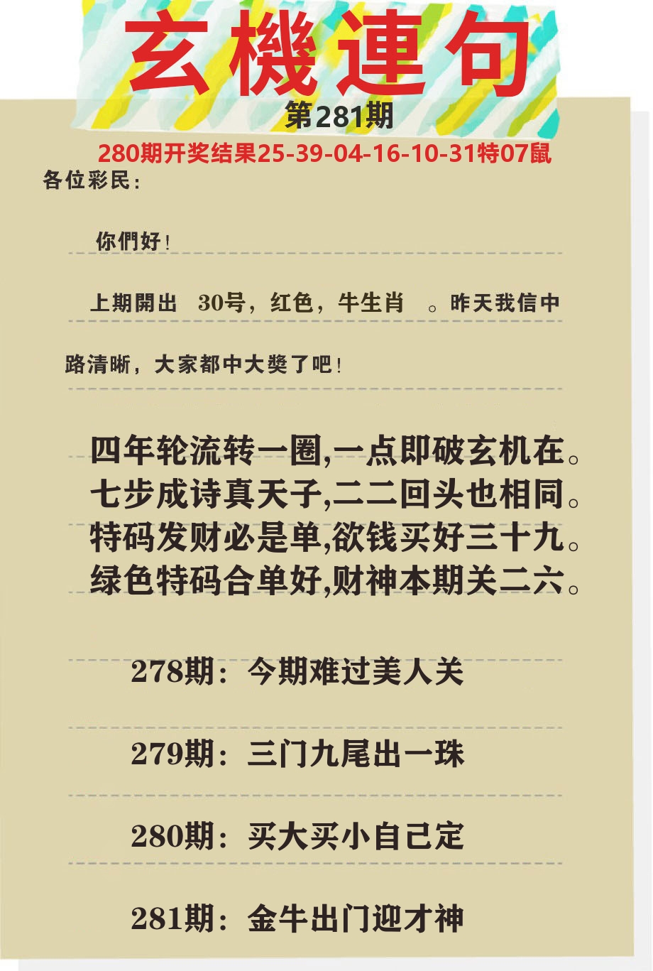 澳门特码王C 第281期