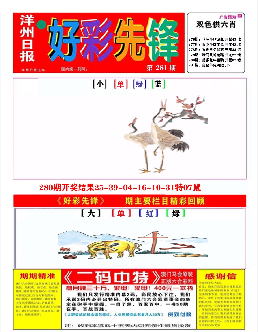 好彩先锋A