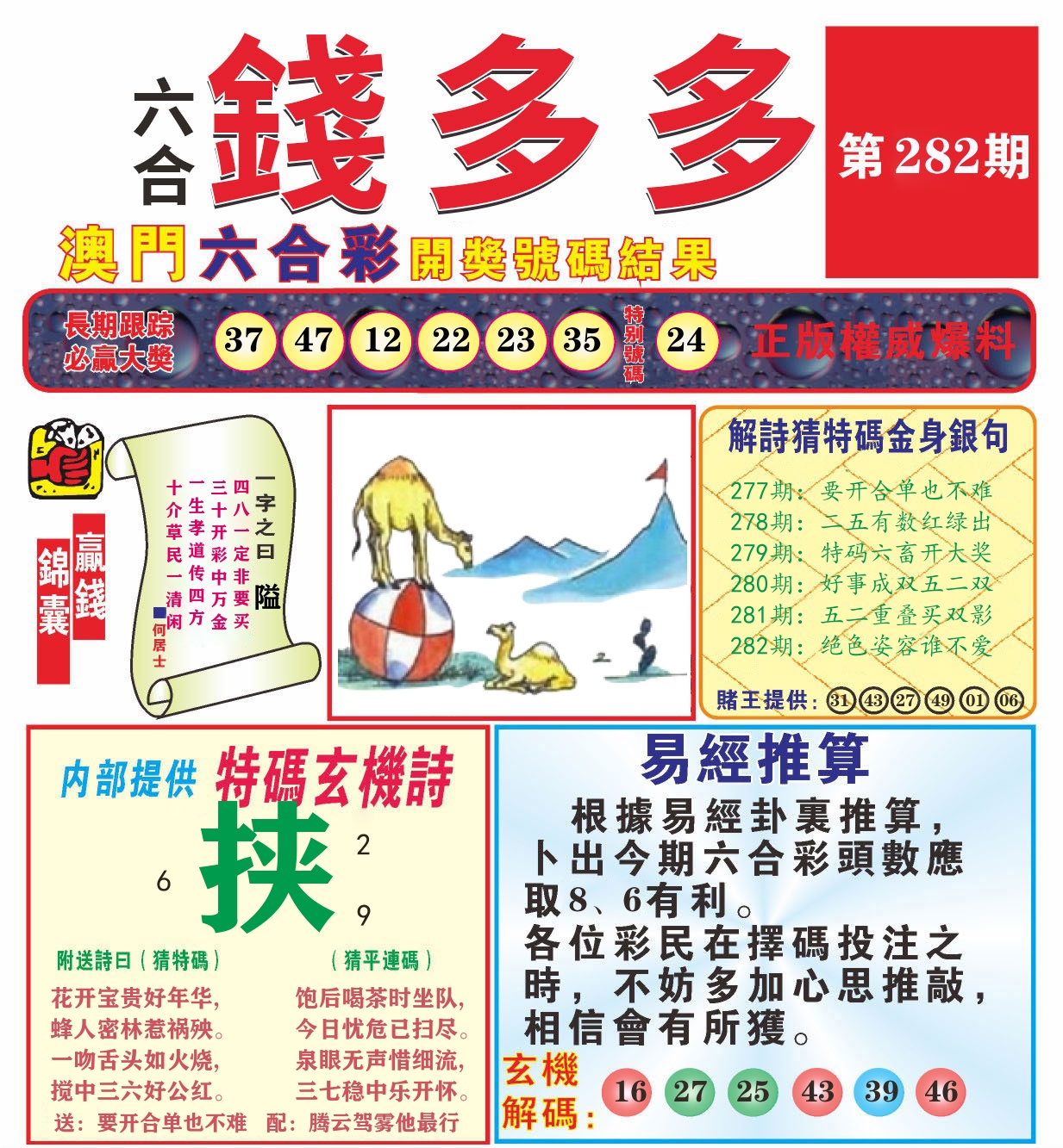 澳门钱多多B