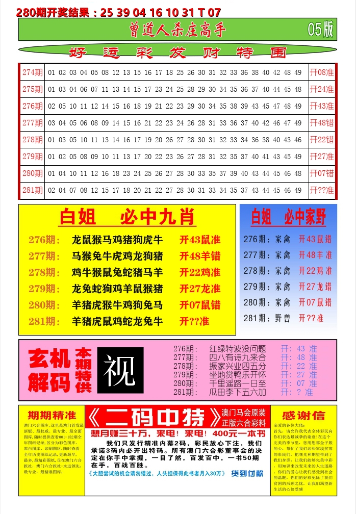 澳门期期准D