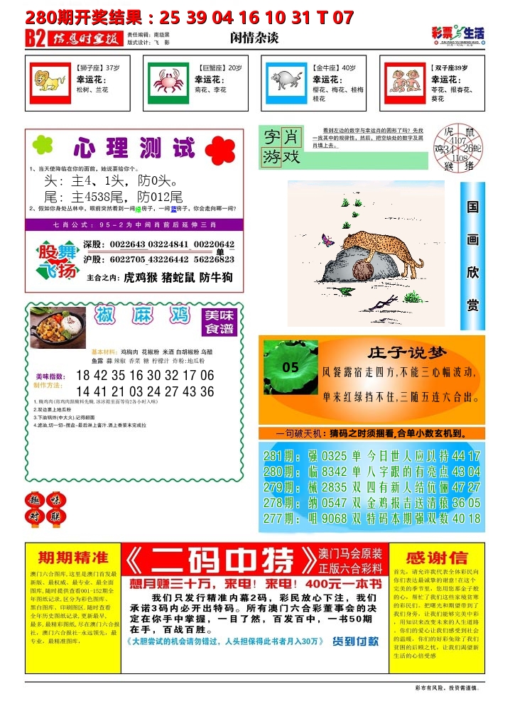 彩票与生活B