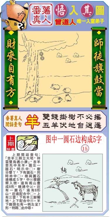 悟入其图 第281期