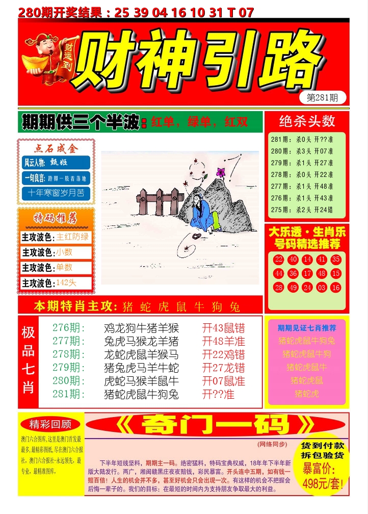 财神引路