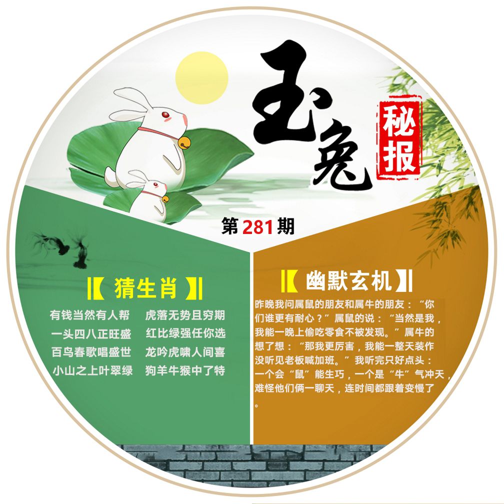 玉兔秘报