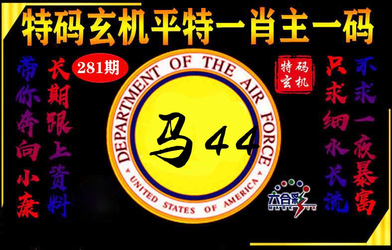 玄机平特