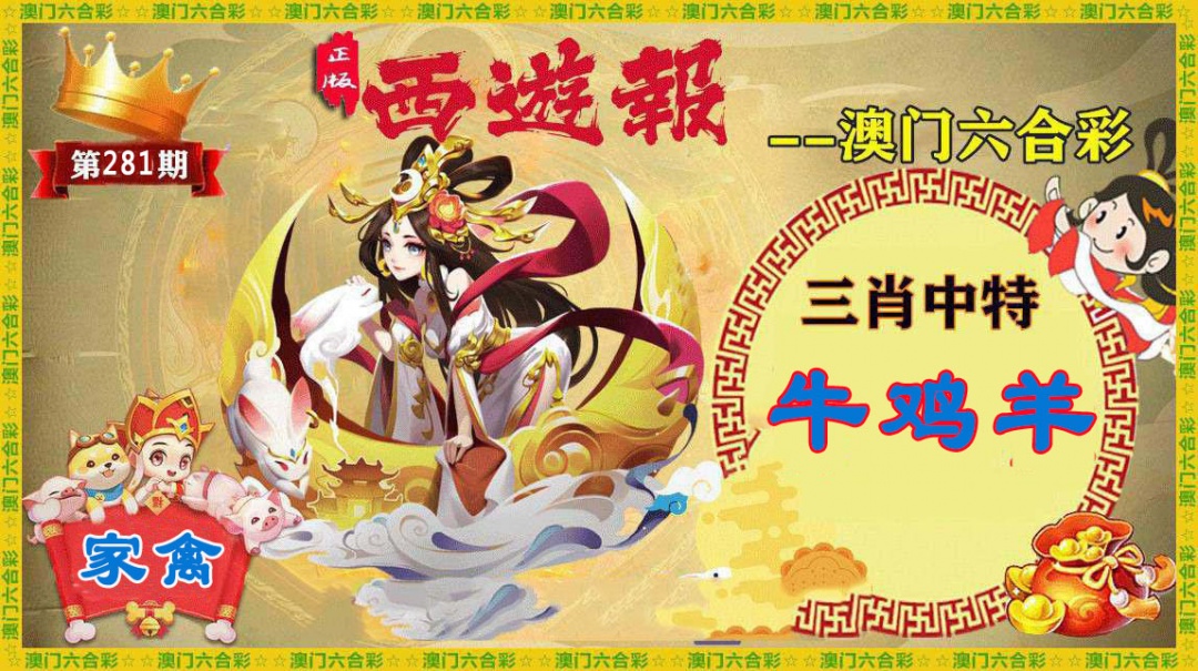 正版西游报 第280期