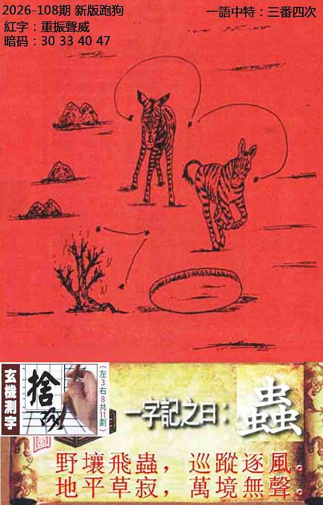 高清跑狗图 第108期