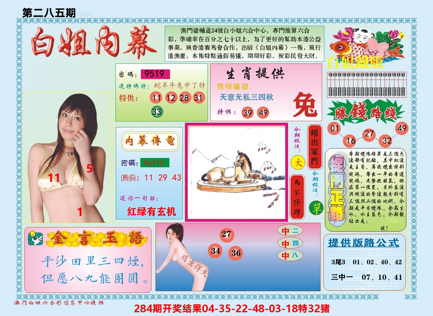 澳门白姐内幕 第281期