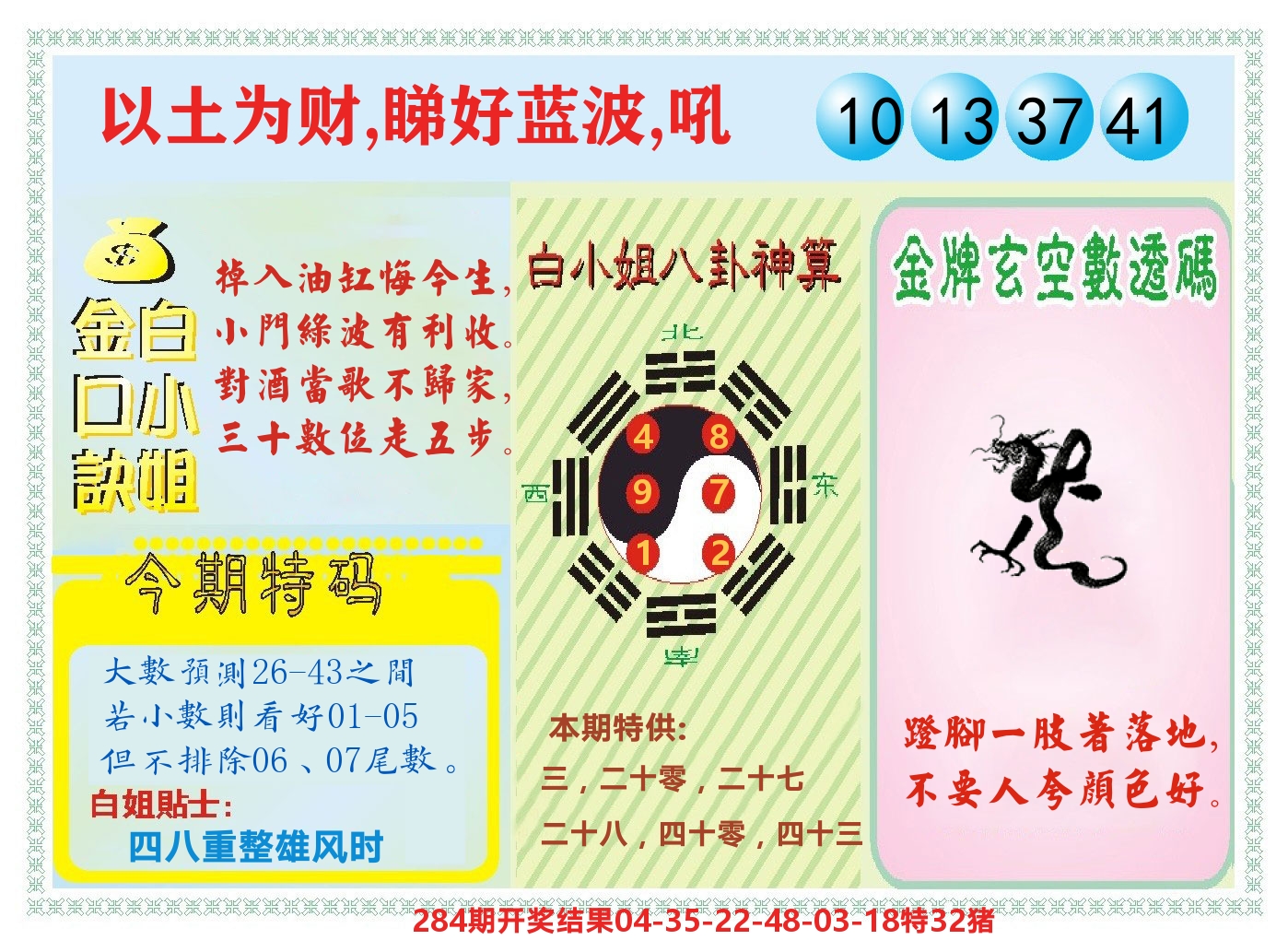 白小姐金口决 第281期