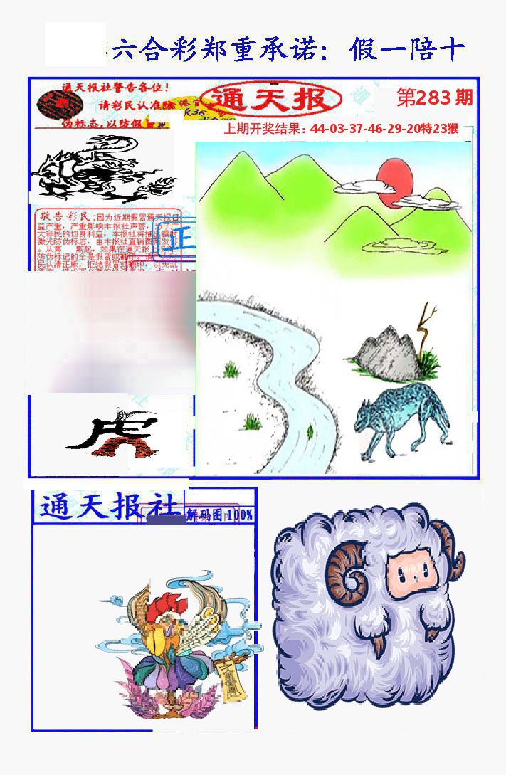 通天报 第282期