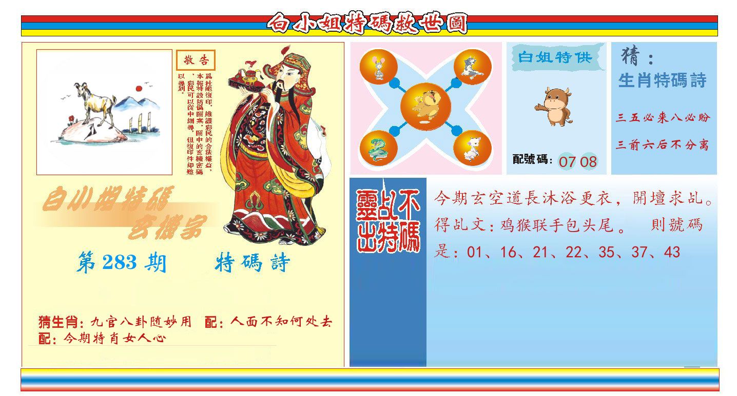 白小姐特码救世 第282期