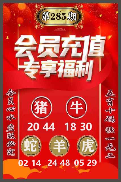 五肖十码 第281期