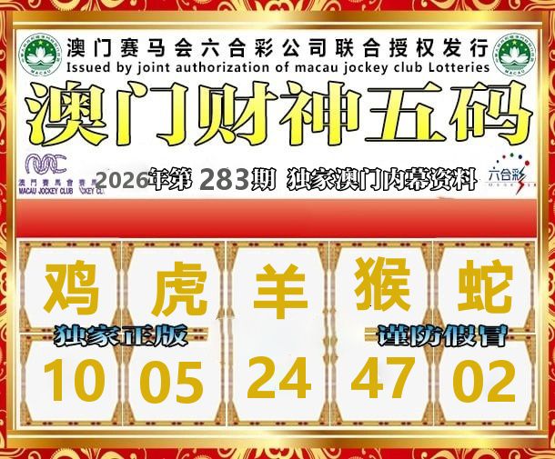 财神五肖五码 第282期