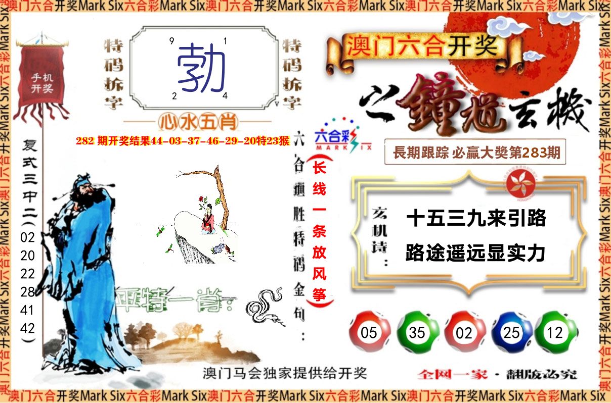 钟道玄机 第281期
