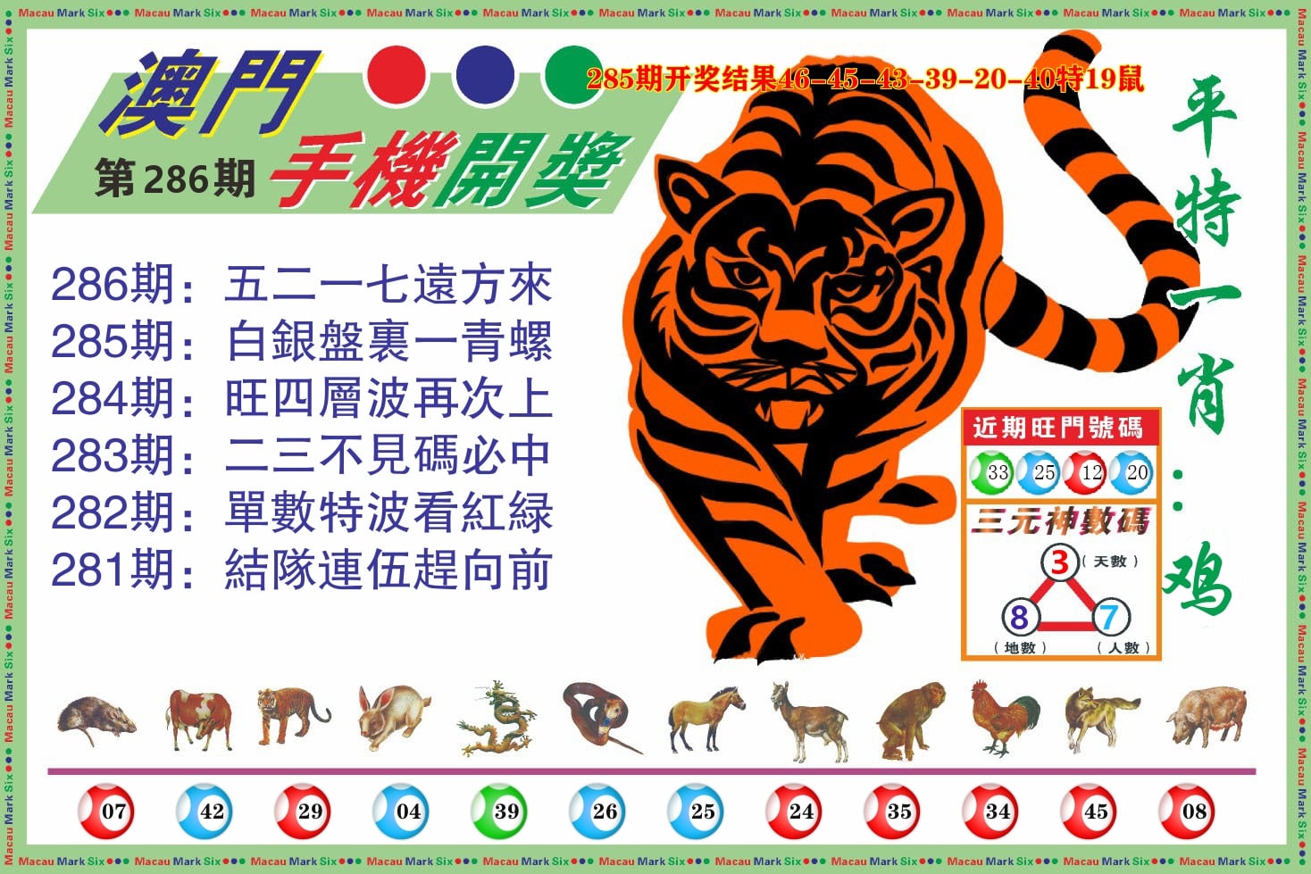 澳门开奖报 第281期