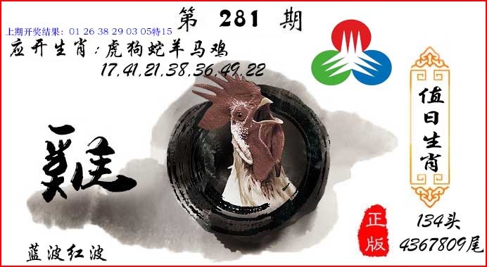 值日生肖 第281期