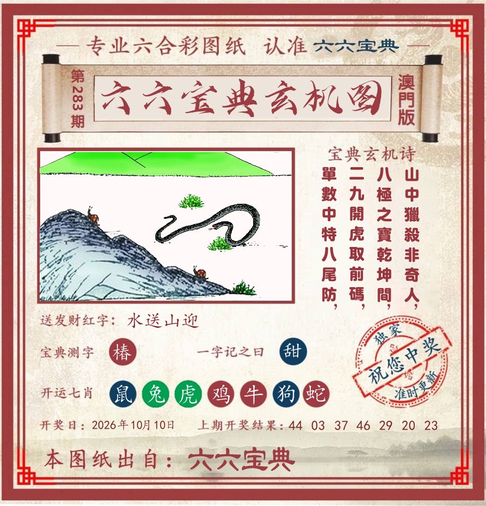 六六宝典玄机图 第281期