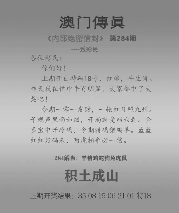澳门马会传真 第281期