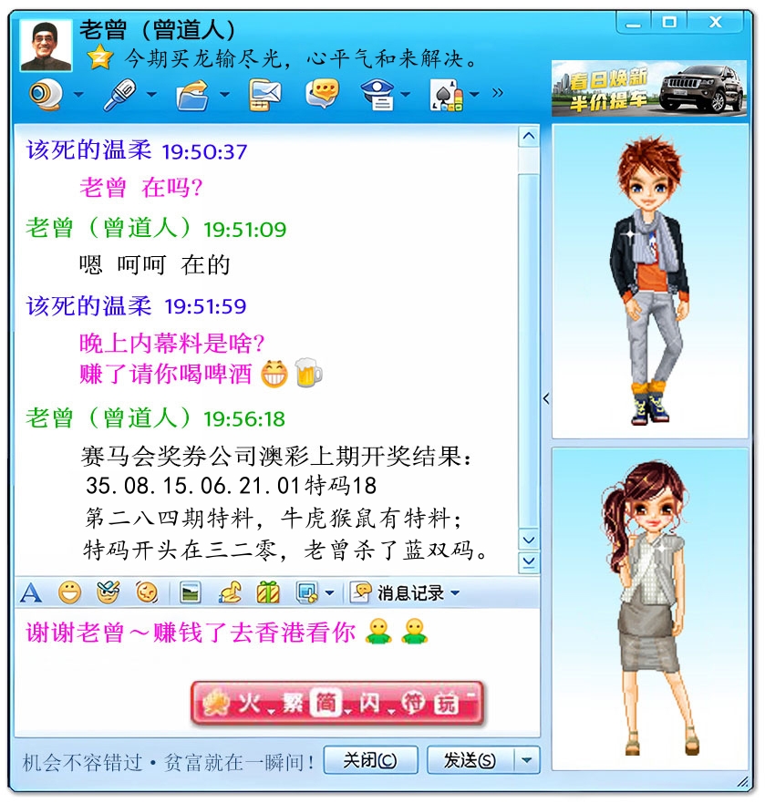 曾道人来料 第281期