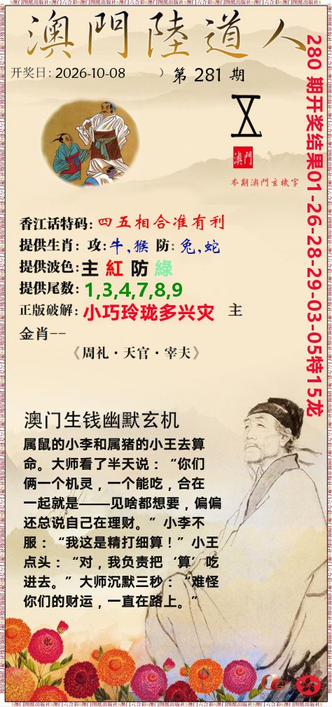 澳门陆道人 第281期