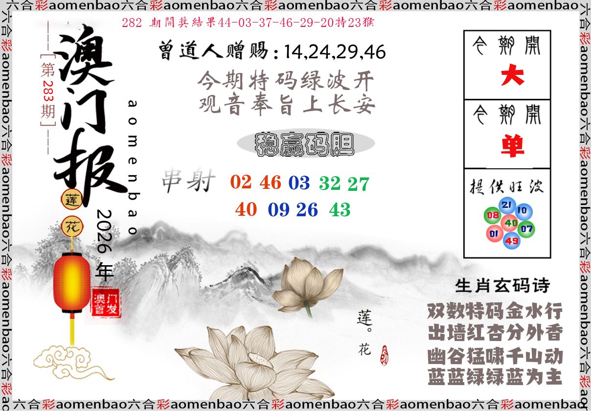 澳门报莲花篇 第282期
