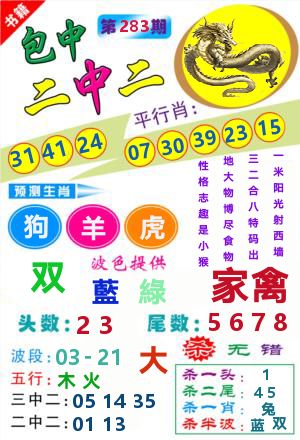 澳门二中二 第282期
