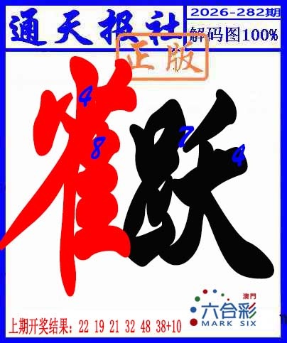 解码图 第281期