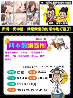 四不像幽默图 第281期