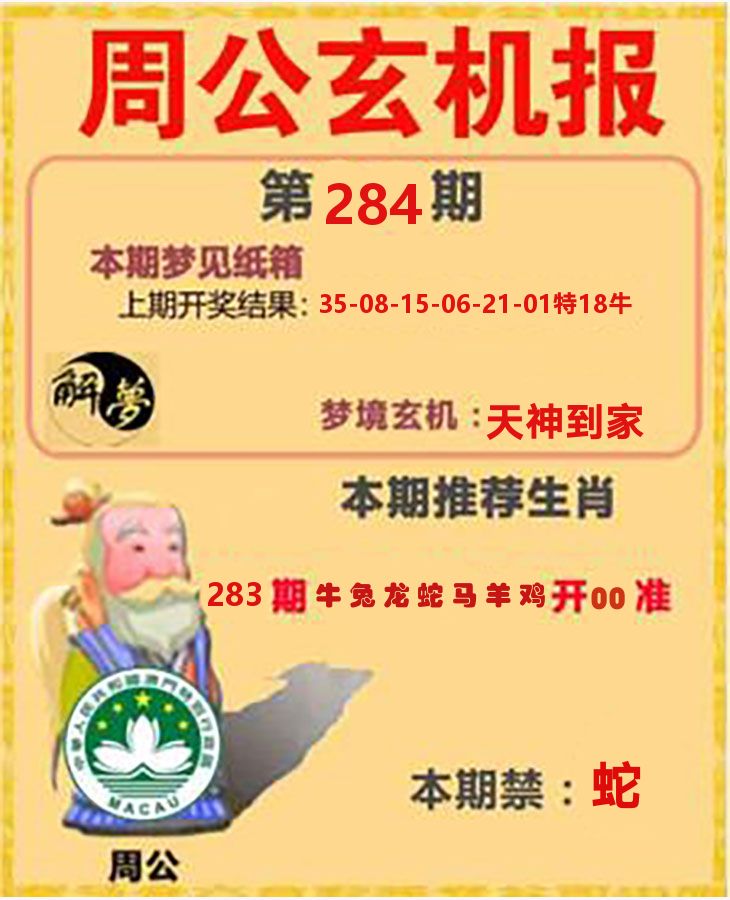 周公玄机报 第281期