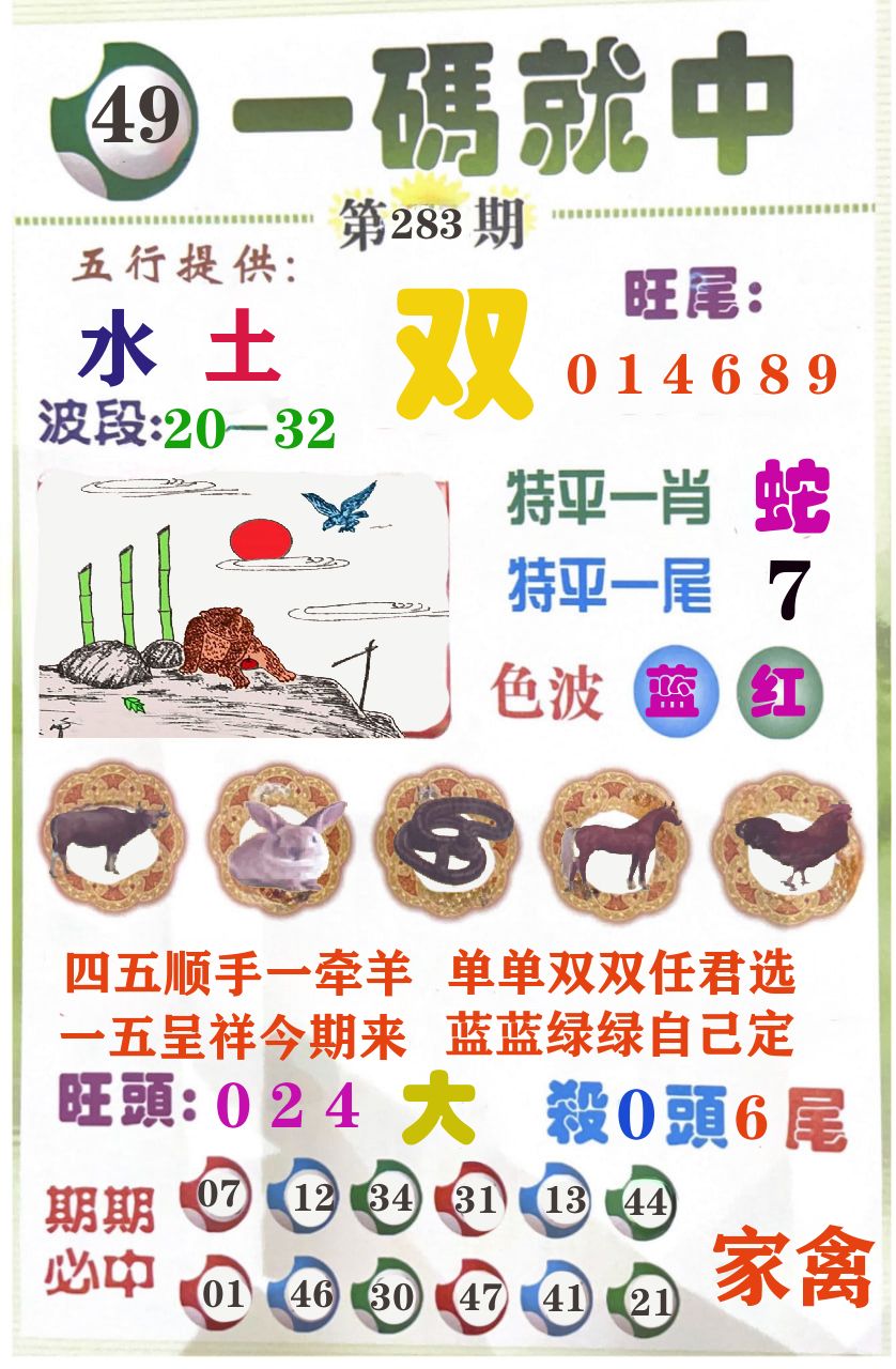 一码就中 第281期