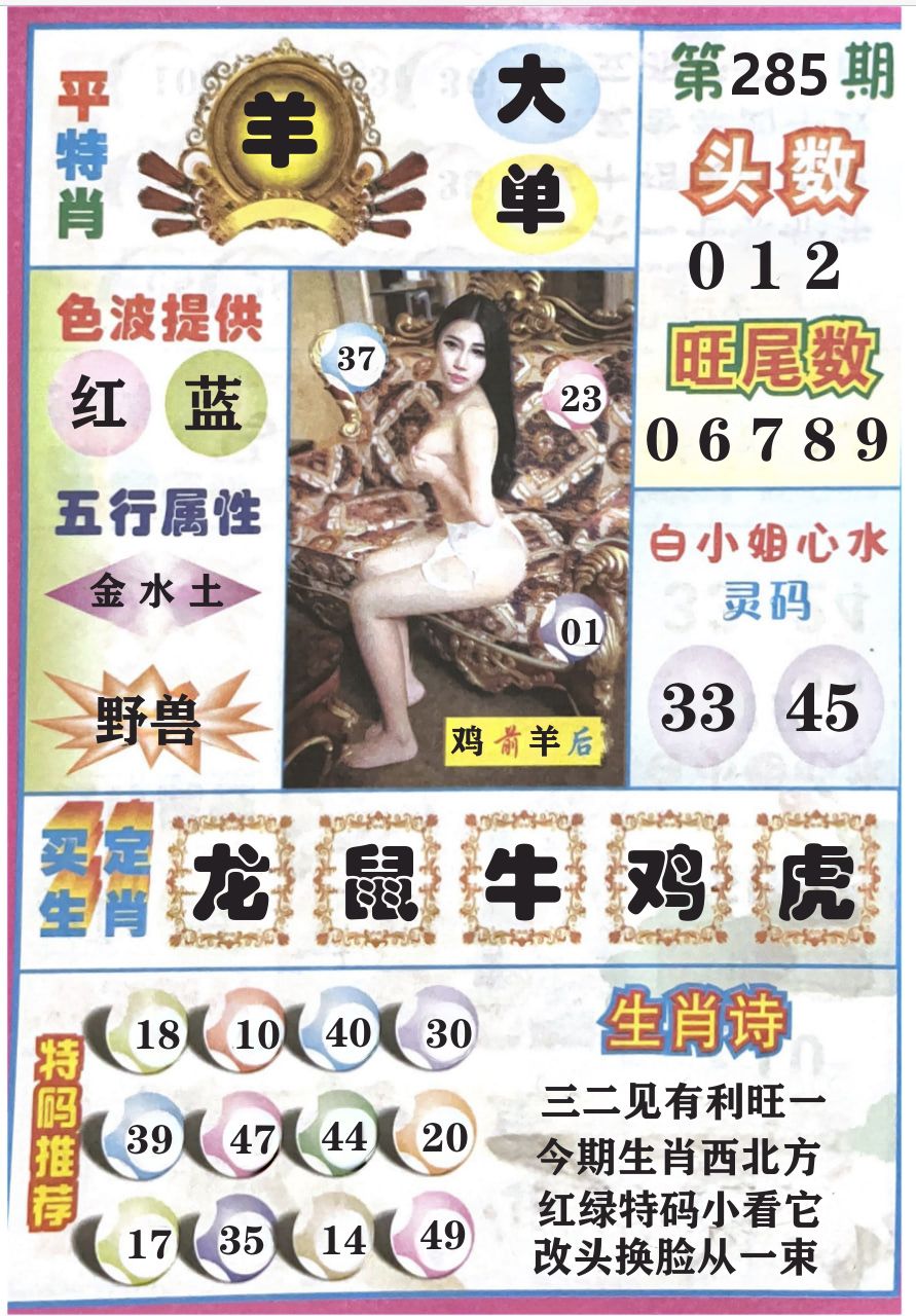 澳门千金一肖 第281期
