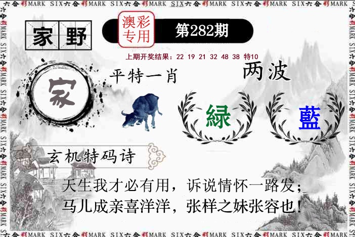 特码诗句 第281期