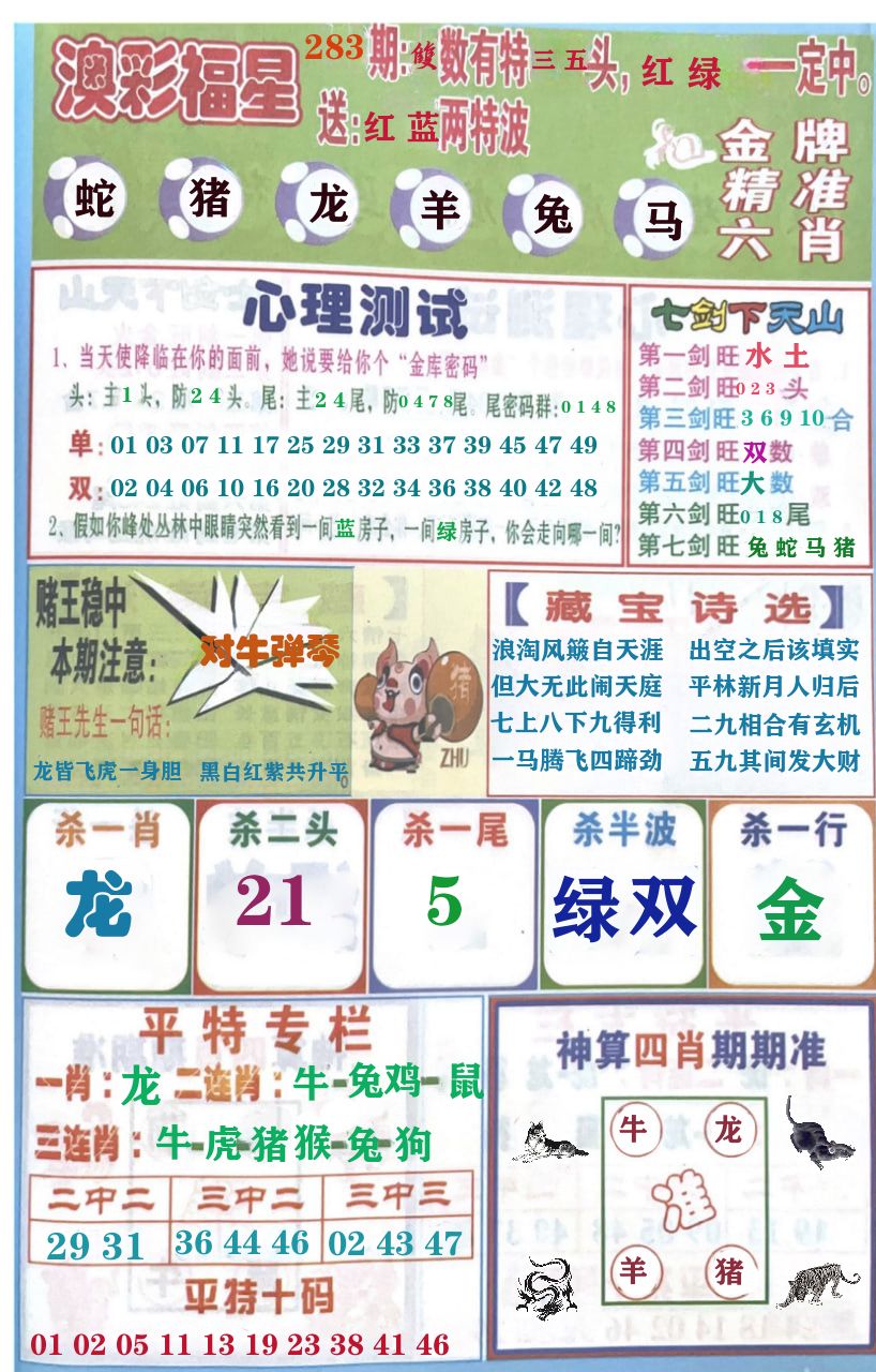 澳彩福星 第281期