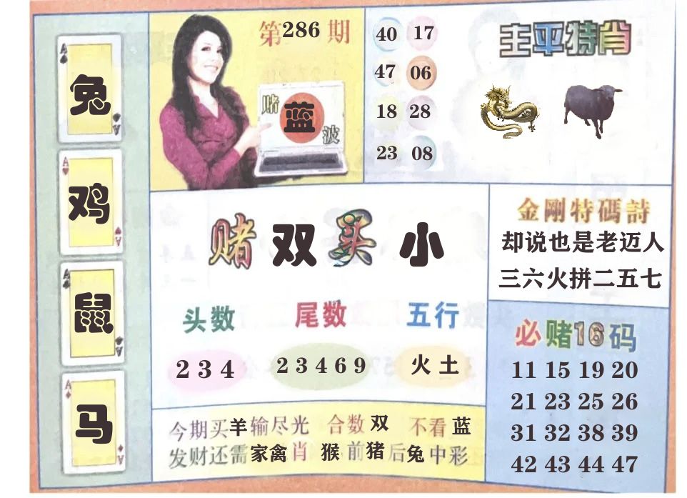 四肖八码 第281期