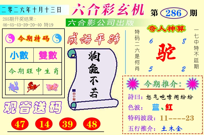 澳门六合玄机 第281期